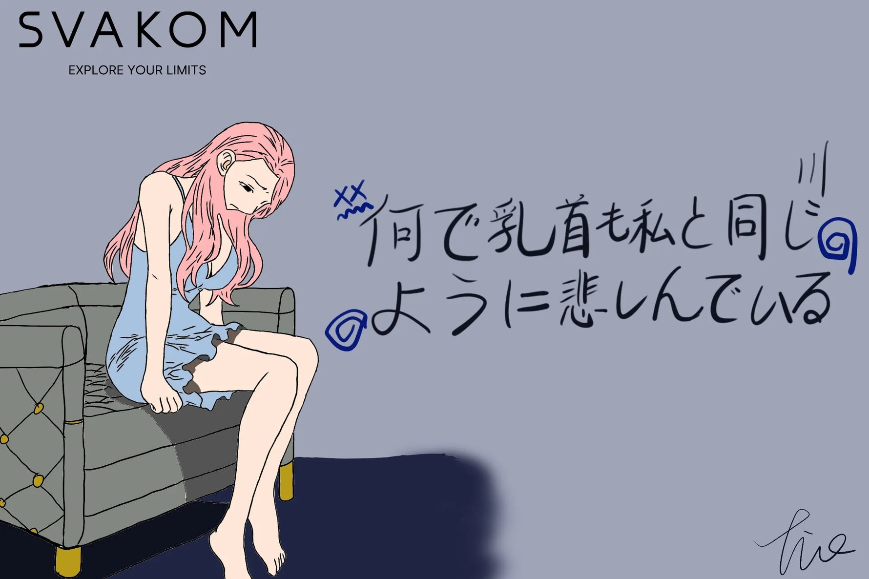 悲しい乳首症候群:漫画で分かって、経験したことがない人には、本当に理解できません - SVAKOM Japan