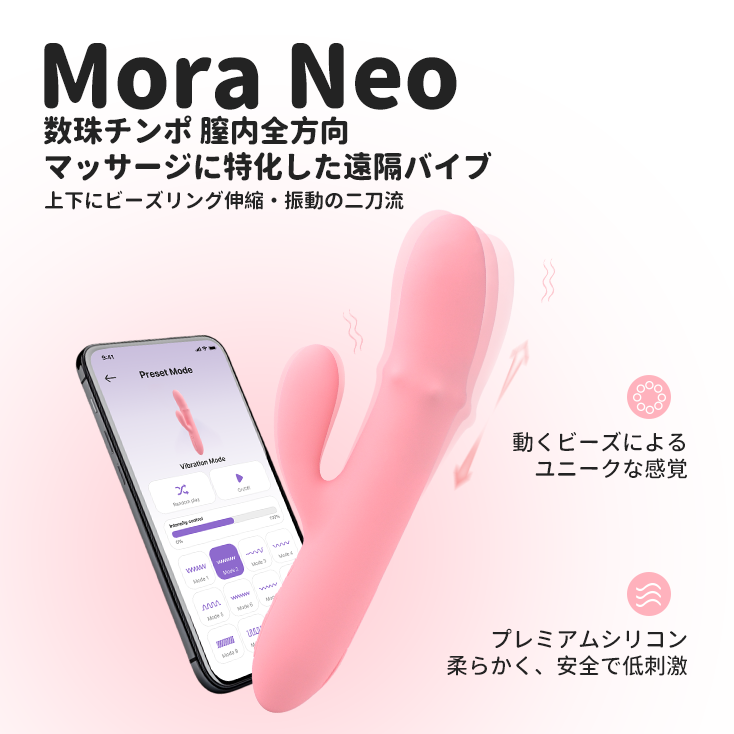 「訳アリ特価(箱潰れ)」Mora Neo - SVAKOM Japan