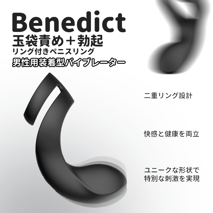 BENEDICT(ベネディクト)玉袋責め+勃起リング付きペニスリング 双環会陰電動ペニスリング - SVAKOM Japan