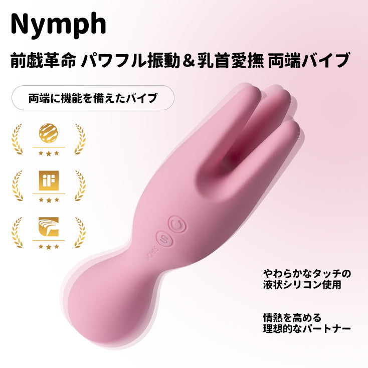 NYMPH (ニンフ) 前戯革命 パワフル振動&乳首愛撫 両端バイブ 両端に機能を備えたバイブ カップル用の前戯用バイブ - SVAKOM Japan