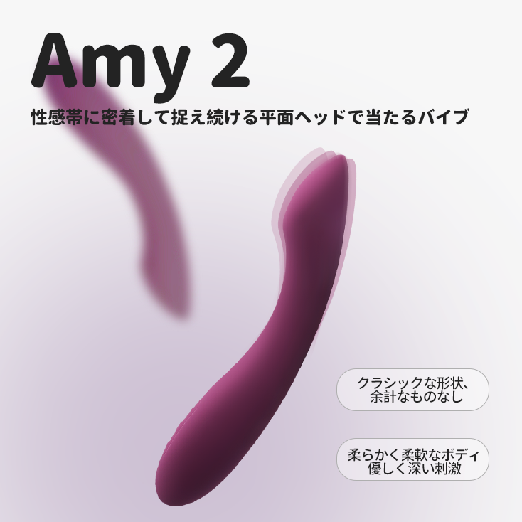 「訳アリ特価(箱潰れ)」Amy2 - SVAKOM Japan