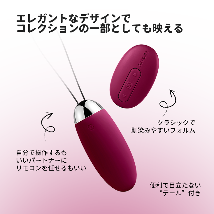 「訳アリ特価(箱潰れ)」ELVA - SVAKOM Japan