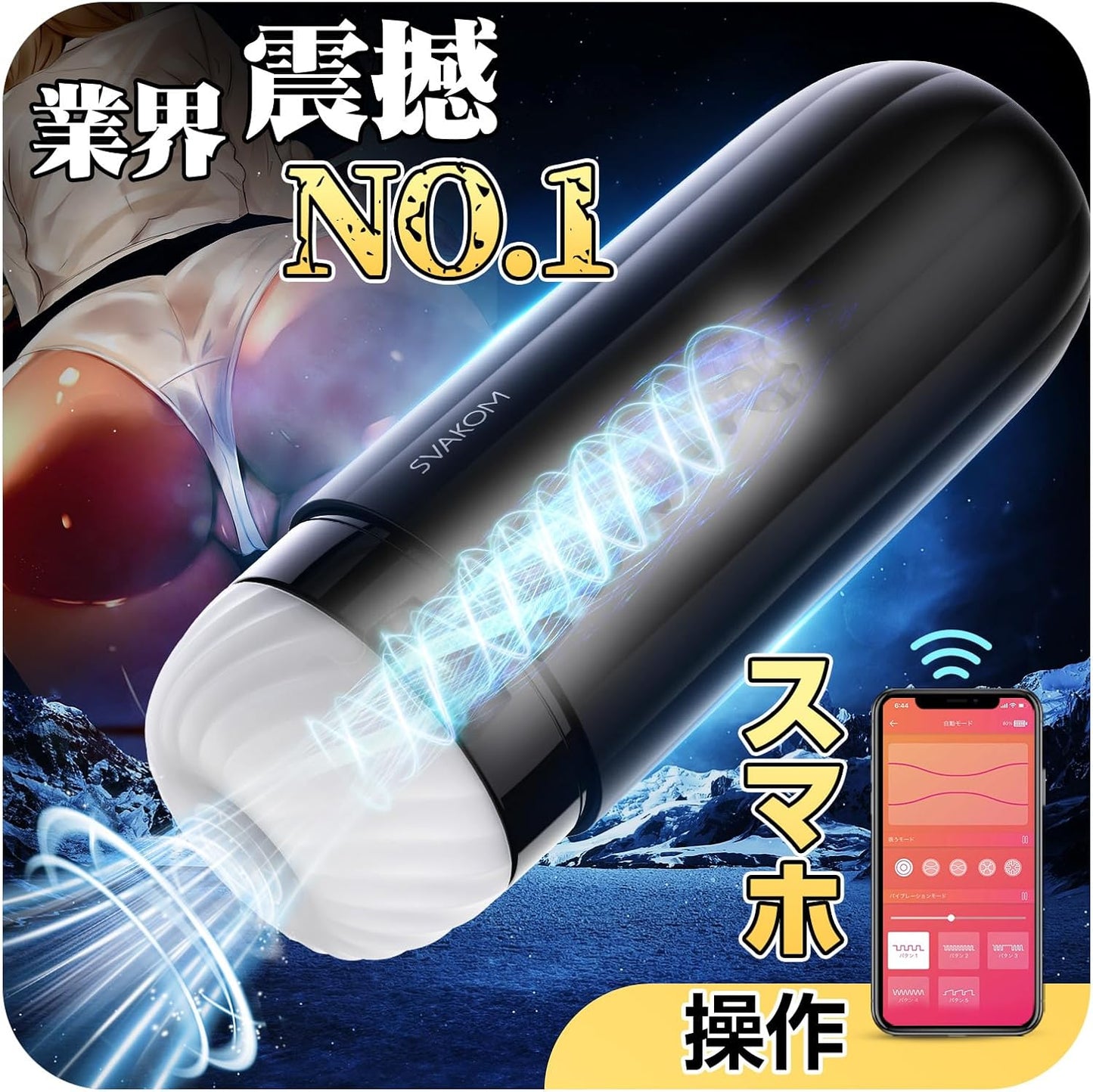 SVAKOM SAM NEO 遠隔操作オナホールの先駆者 - SVAKOM Japan