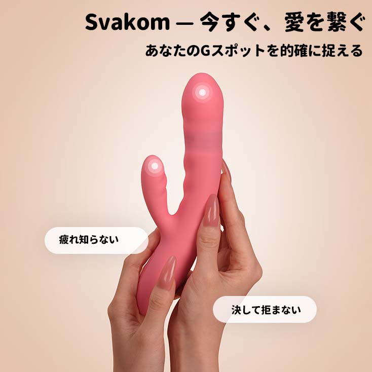「訳アリ特価(箱潰れ)」Avery - SVAKOM Japan
