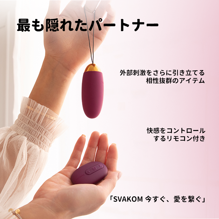 「訳アリ特価(箱潰れ)」ELVA - SVAKOM Japan