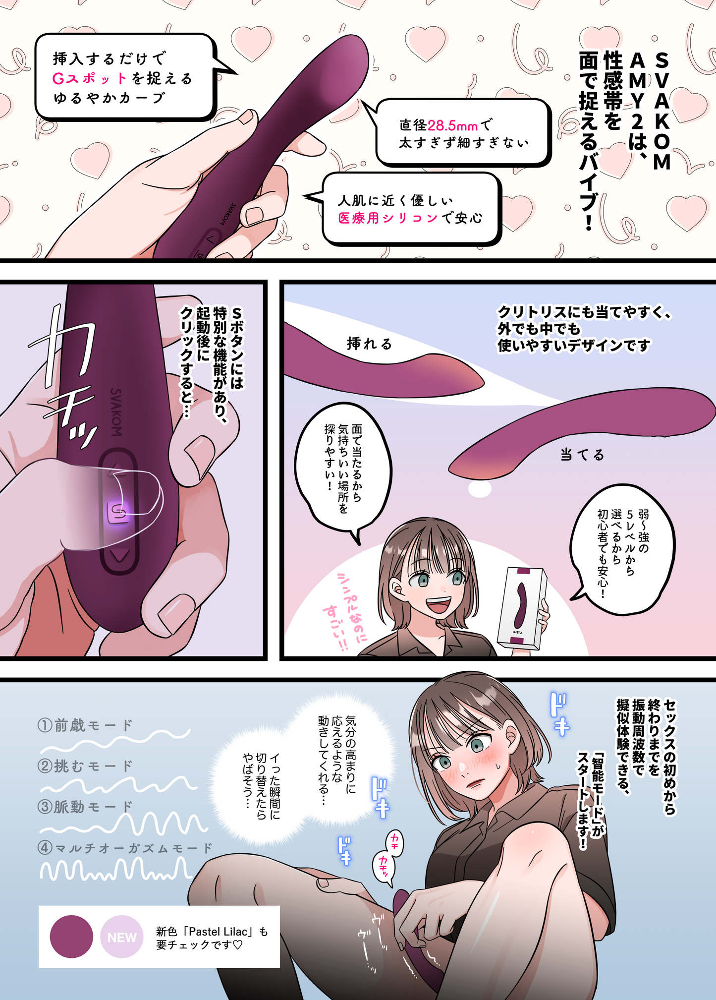 「訳アリ特価(箱潰れ)」Amy2 - SVAKOM Japan