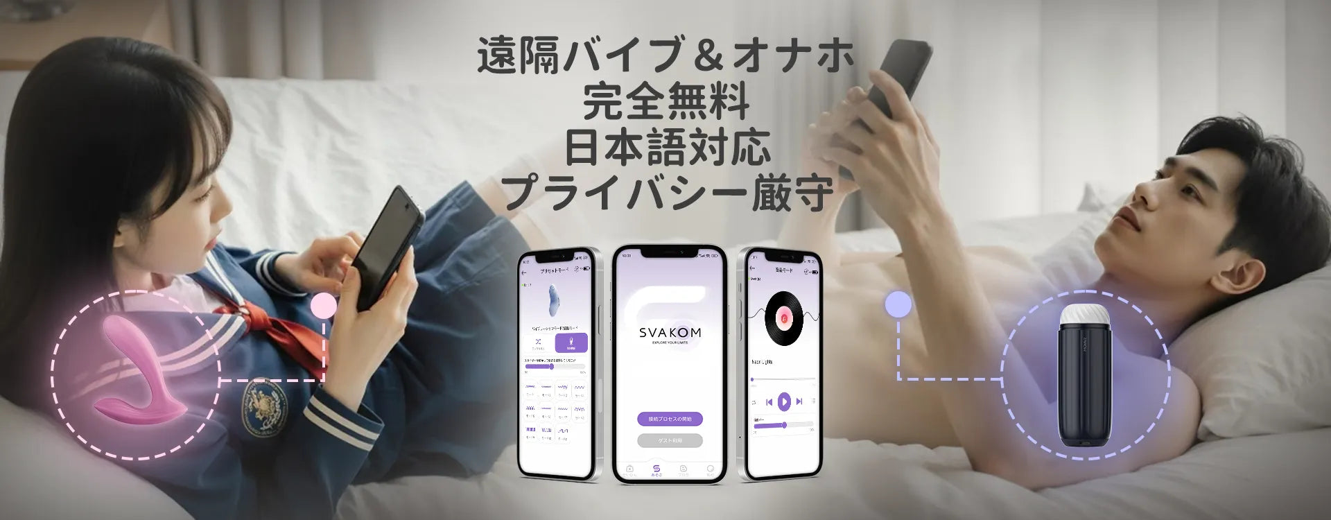 svakom adult toy app