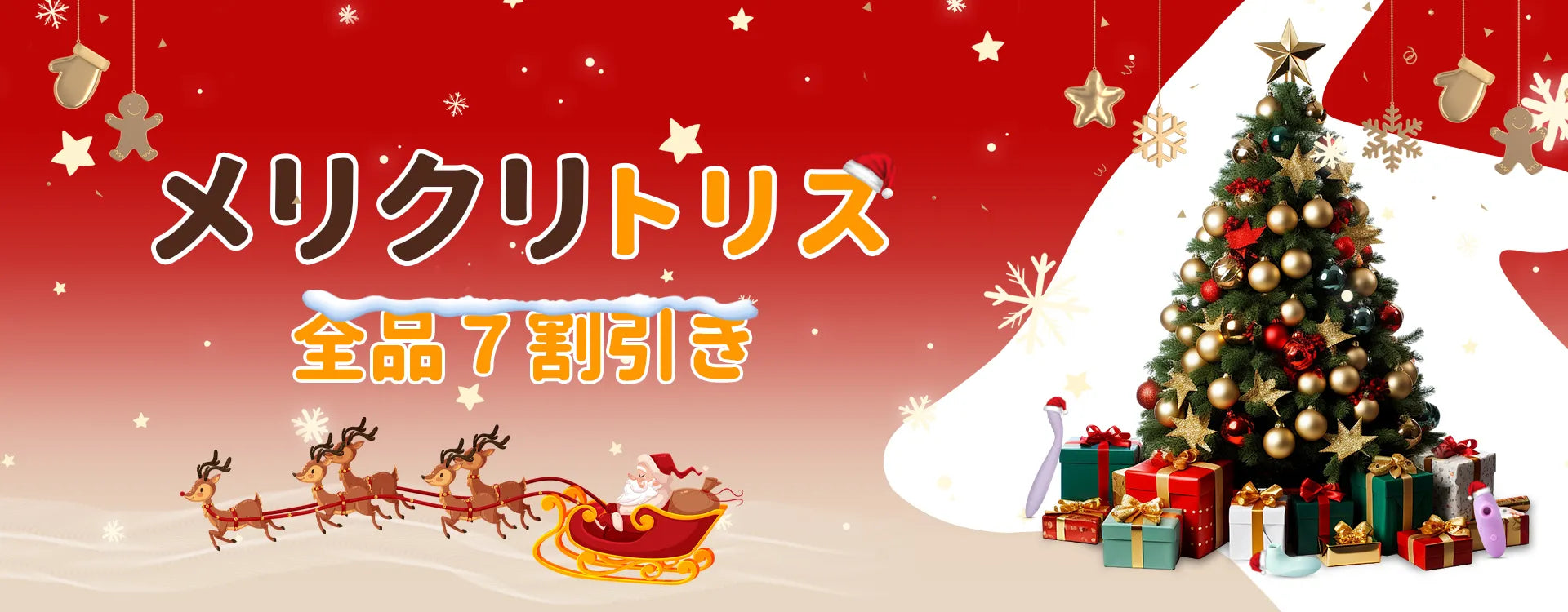 svakom メリークリスマス