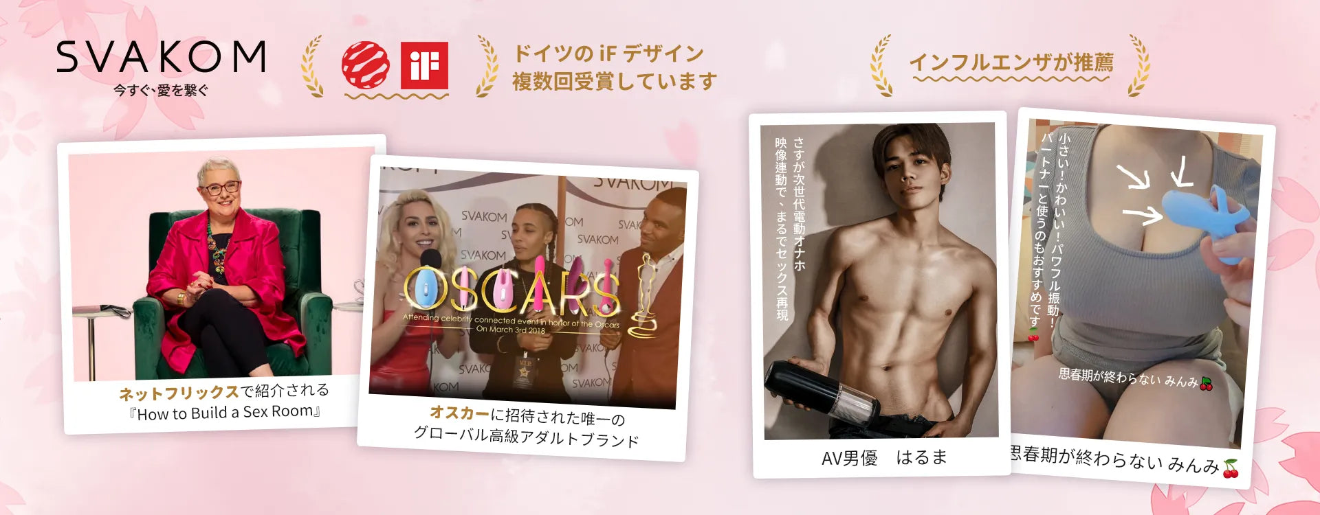 svacom ブランド紹介