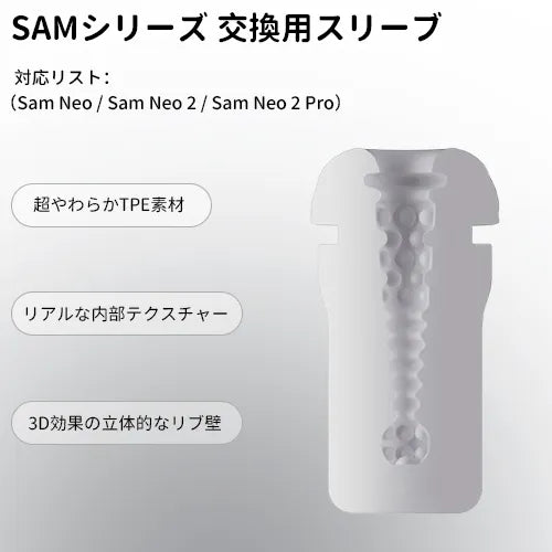 SVAKOM SAMシリーズ電動オナホール SAM NEO/ SAM NEO 2/ SAM NEO 2 PRO