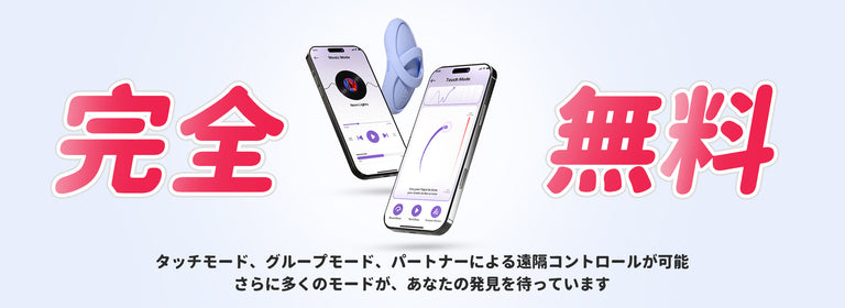 完全無料 日本語対応 SVAKOMアプリで遠隔操作アダルトトイ制御の遊び方大公開 - SVAKOM Japan