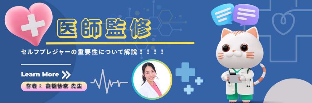 【医師監修】セルフプレジャーの重要性について解説！【⾼橋怜奈先生】