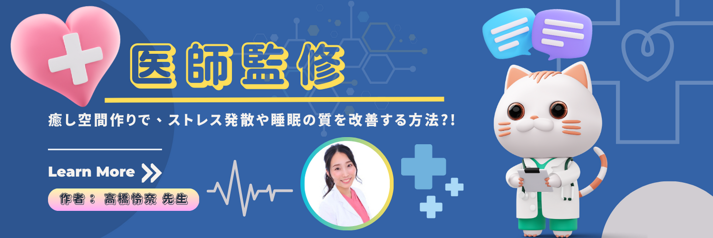 【医師監修】癒し空間作りで、オナニーでストレス セックス発散や睡眠の質を改善する方法？！【⾼橋怜奈先生】 - SVAKOM Japan