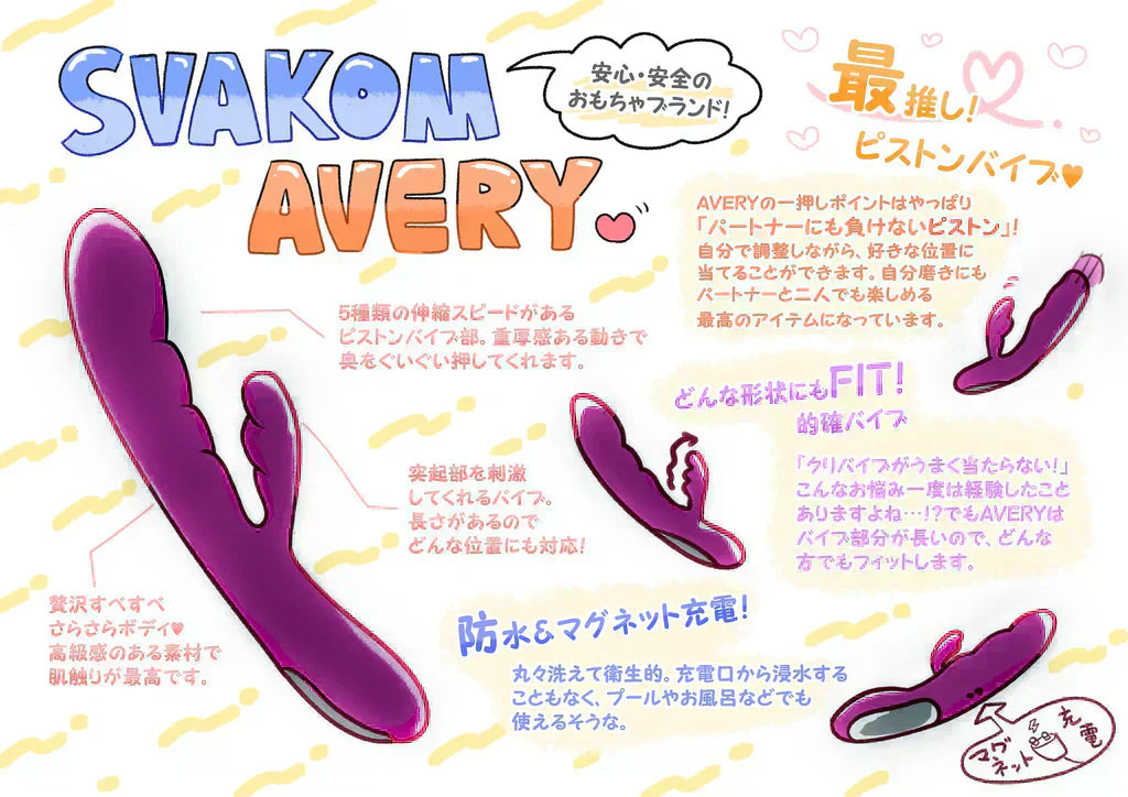 【AVERY】GからPへの探索の旅！クリも同時責めイッてみよう！ - SVAKOM Japan