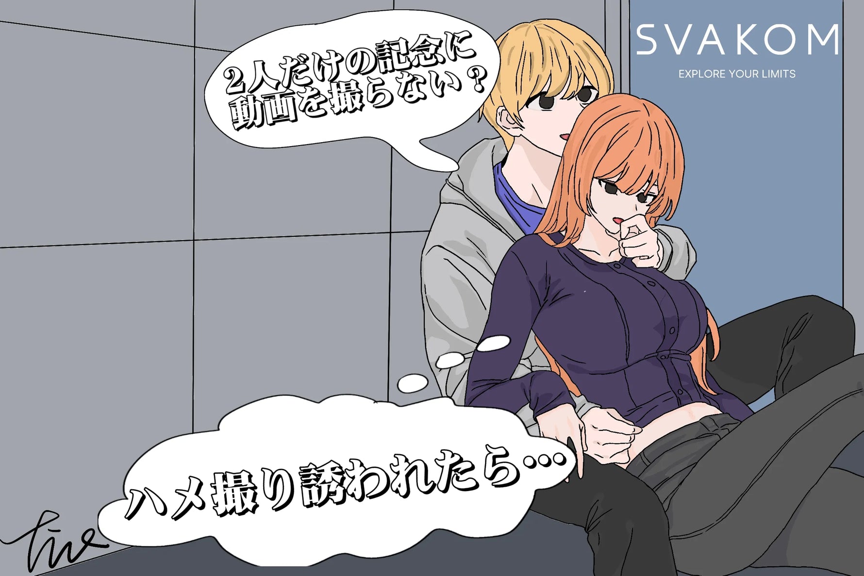 ハメ撮り誘われたら…女子の本音＆後悔ゼロコツ