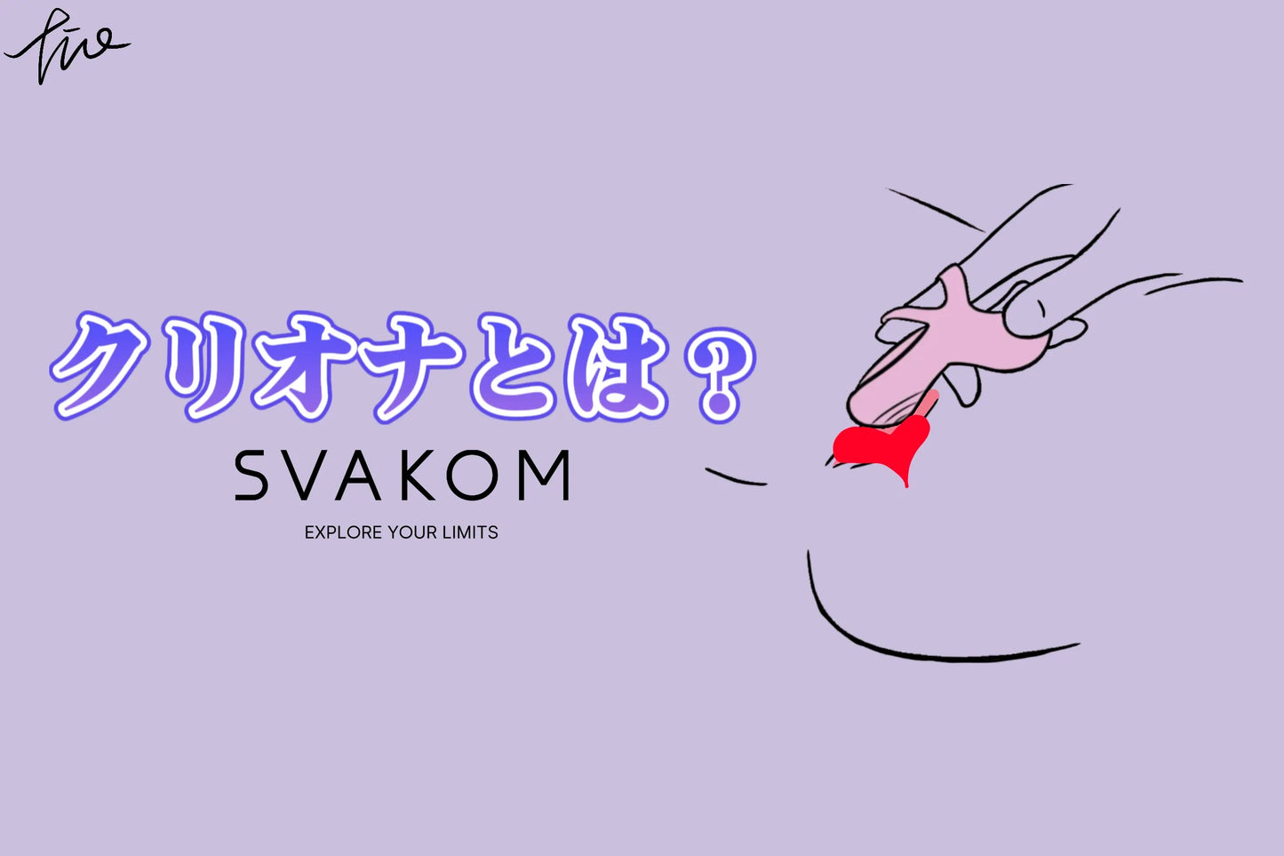 クリオナ（クリトリスオナニー）とは？女性の70〜85％がクリ刺激でイく理由