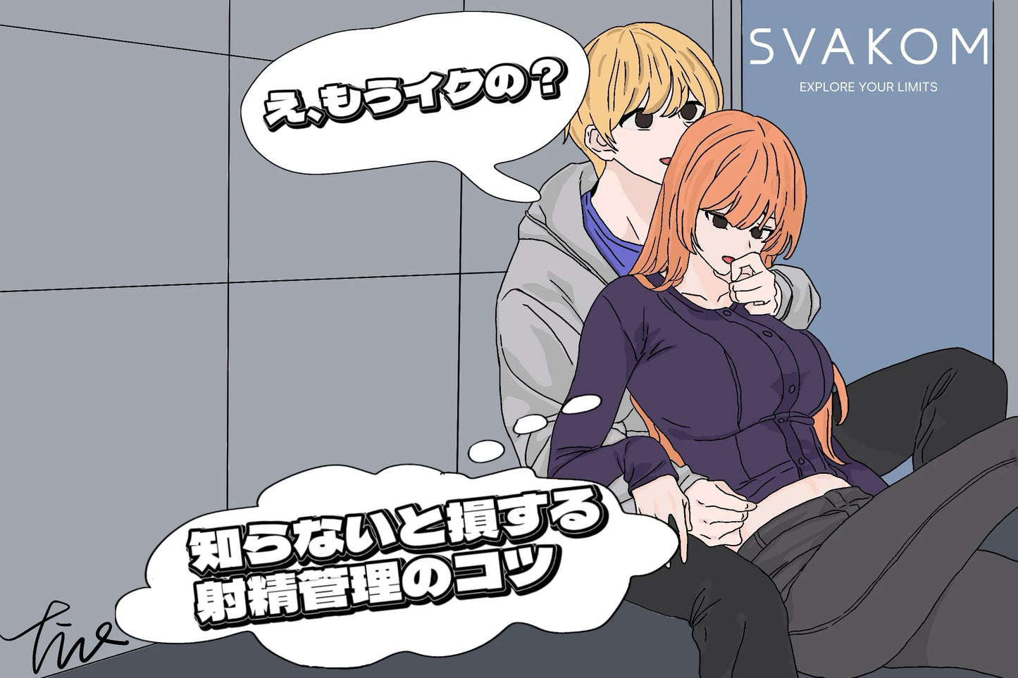 射精管理のリアル体験談｜我慢セックスと寸止めで変わる快感の質