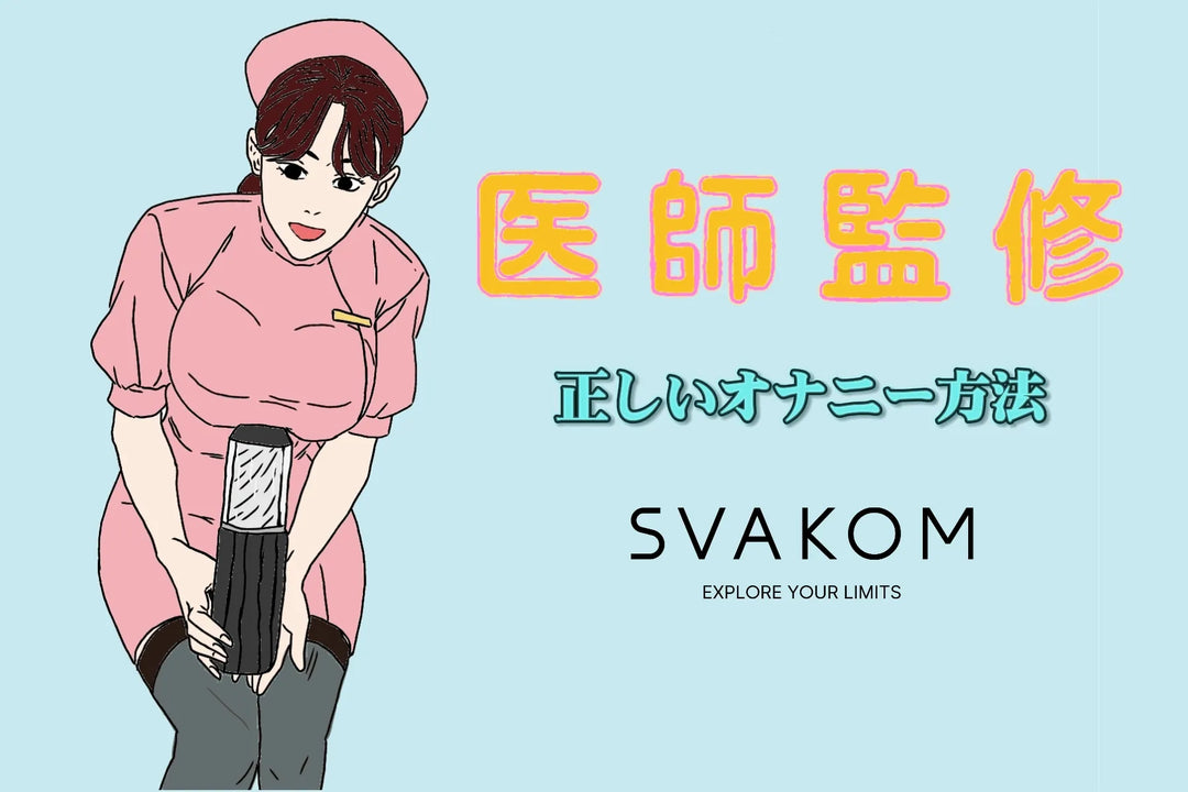 医師監修