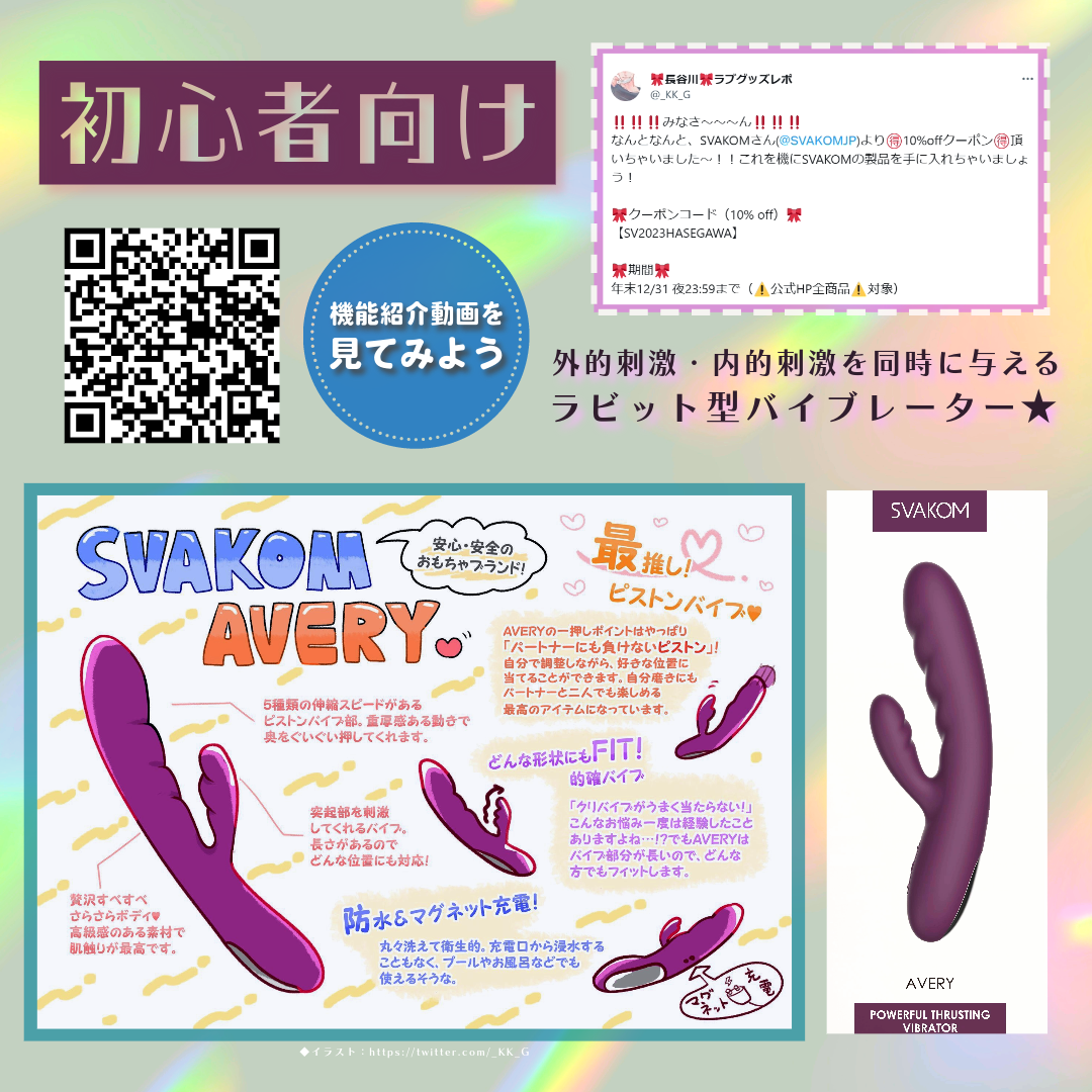 SVAKOM Japan