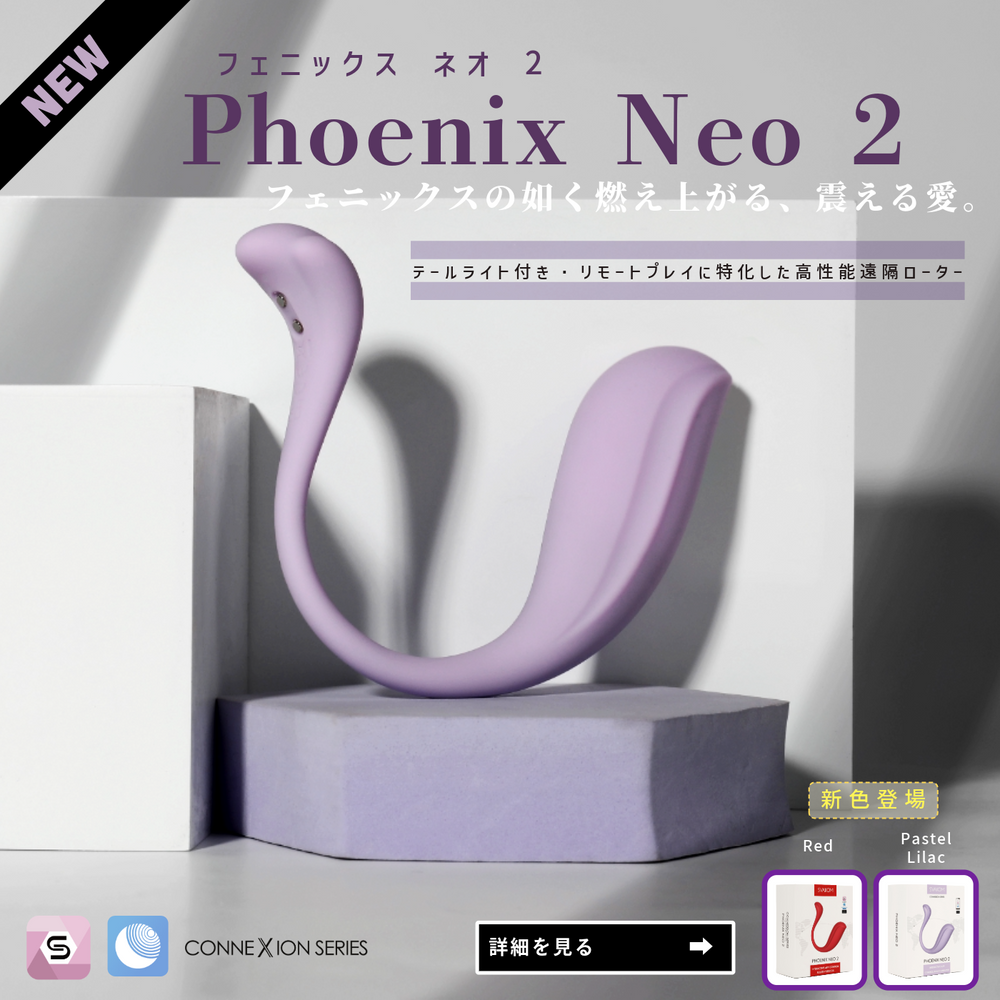 
                  
                    PHOENIX NEO 2（フェニックス ネオ 2）アプリ対応バイブレーター
                  
                