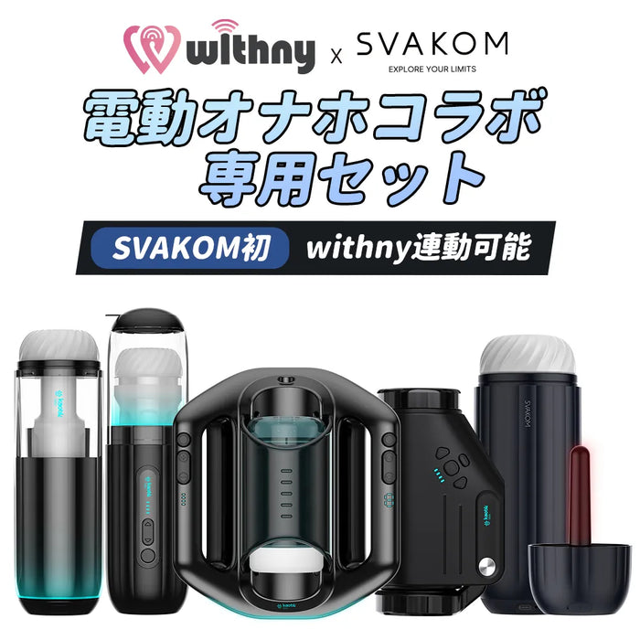 【withnyコラボシリーズ】アダルト配信中、Vtuberとセックスできると噂の遠隔電動オナホ リスナーおもちゃ連動（リモサポ）