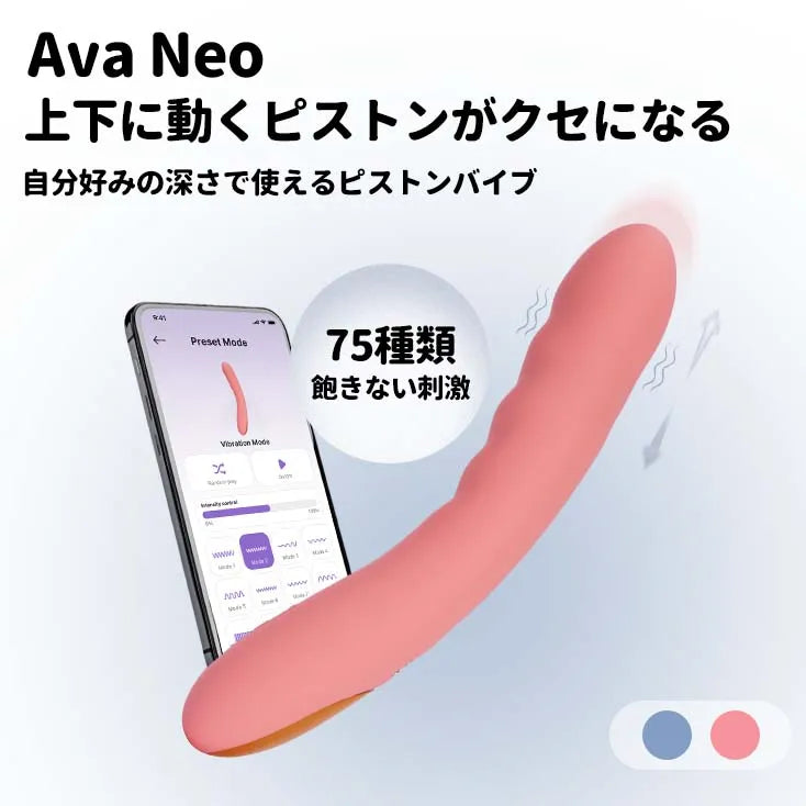 AVA NEO（アヴァ ネオ）上下に動くピストンがクセになる 75種類 飽きない刺激 爆イキ 高速ピストンで奥まで突き抜ける 大人のおもちゃ - SVAKOM Japan
