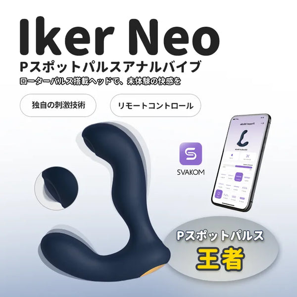 IKER NEO 前立腺バイブ Pスポット遠隔