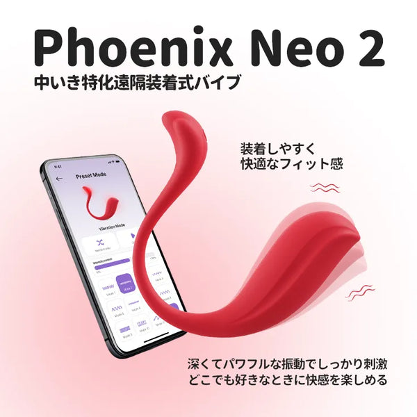 PHOENIX NEO 2 装着式Gスポット遠隔バイブ
