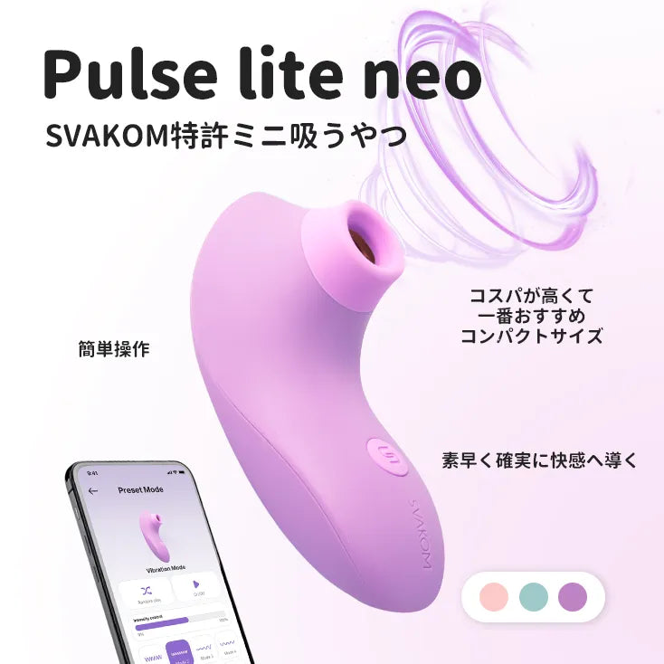 PULSE LITE NEO（パルス ライト ネオ）生クンニクリバイブ SVAKOM特許遠隔ミニ吸引バイブ 吸うやつ 大人のおもちゃ - SVAKOM Japan
