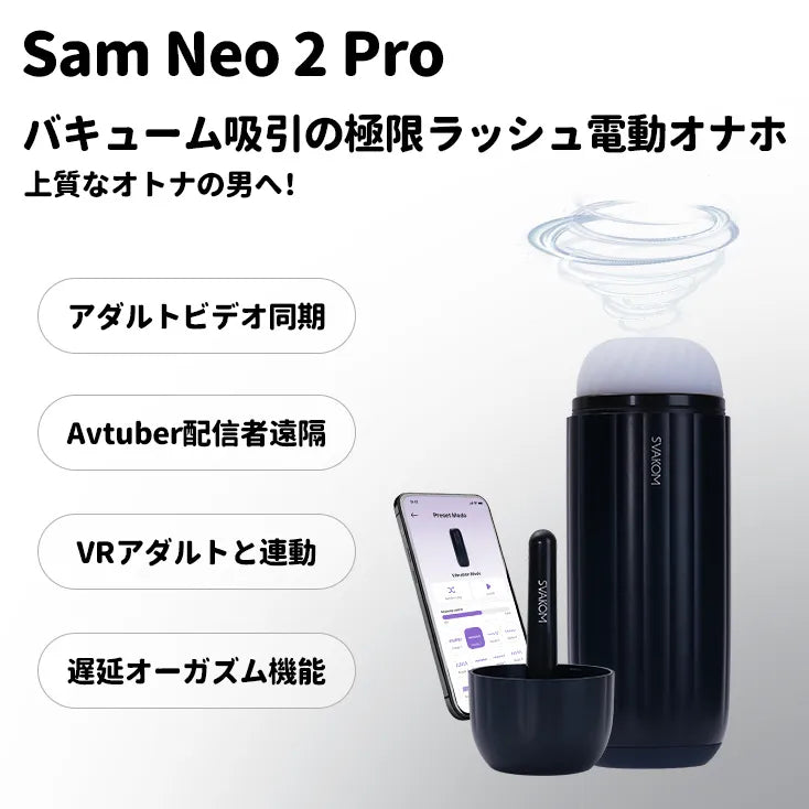 【withnyコラボセット】Vtuberリモサポ連動遠隔電動フェラオナホ Sam Neo 2 シリーズ（サムネオ 2 ）上質なオトナの男へ！景品あり超満足セット！大人のおもちゃ - SVAKOM Japan