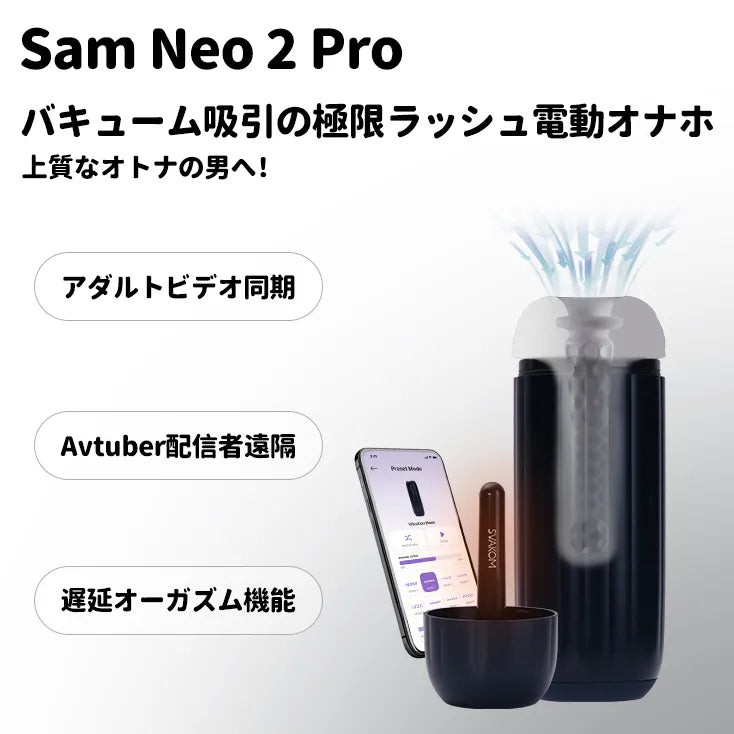 【withnyコラボセット】Vtuberリモサポ連動遠隔電動フェラオナホ Sam Neo 2 シリーズ（サムネオ 2 ）上質なオトナの男へ！景品あり超満足セット！大人のおもちゃ - SVAKOM Japan