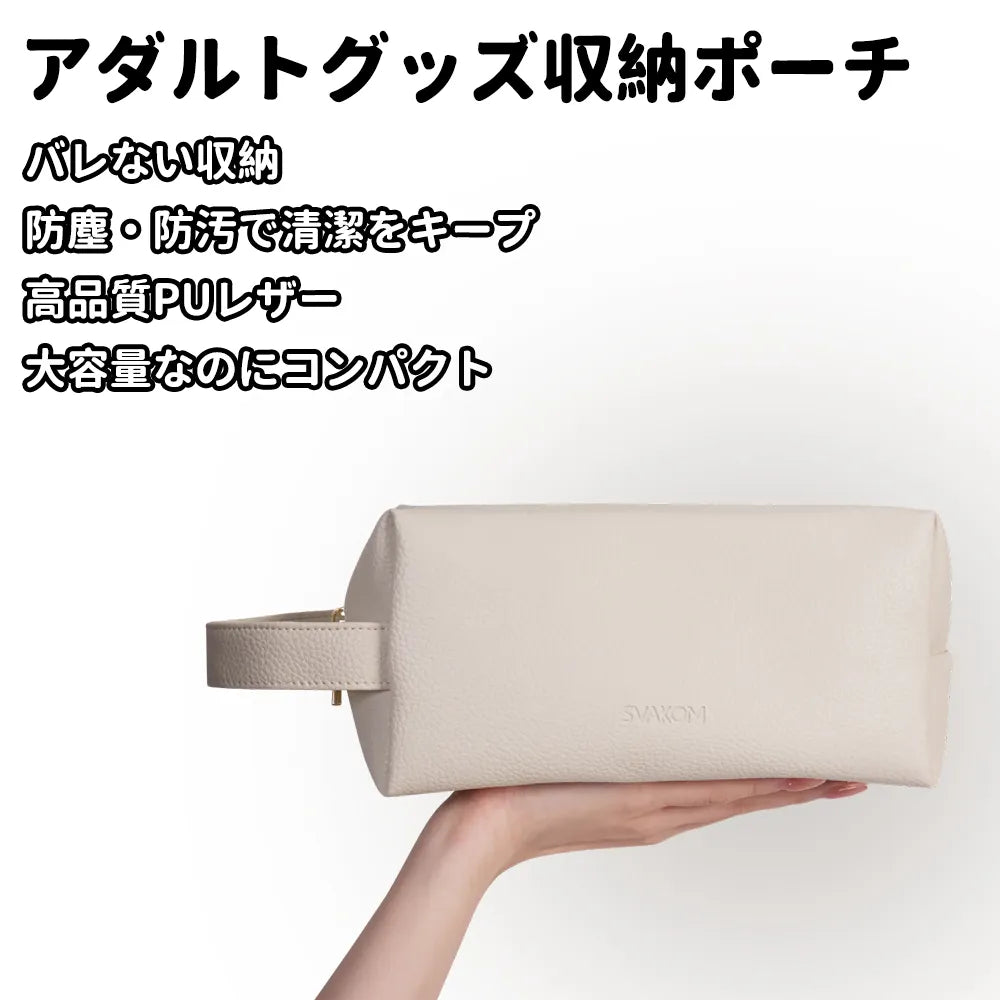 アダルトグッズ 収納ポーチ 大人のおもちゃ 収納ポーチ ラブグッズ 収納ポーチ(SVAKOMオリジナル・PUレザー)アダルトギフト・ラブギフトに最適 - SVAKOM Japan