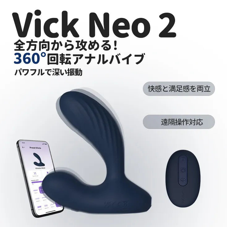 VICK NEO 2（ヴィック ネオ 2） 全方向から攻める！360°回転アナルバイブ パワフルで深い振動 - SVAKOM Japan